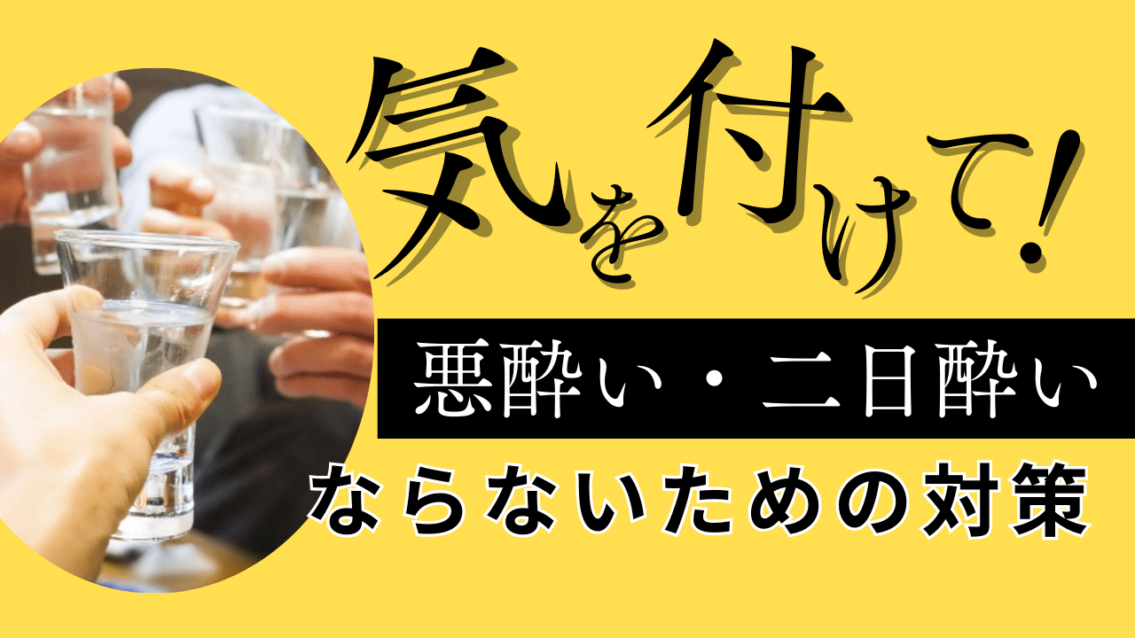 日本酒は悪酔い・二日酔いになりやすい？ならないための対策や治し方はコレ！！